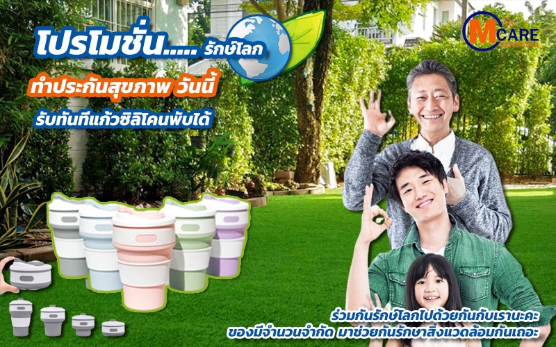 ประกันสุขภาพ